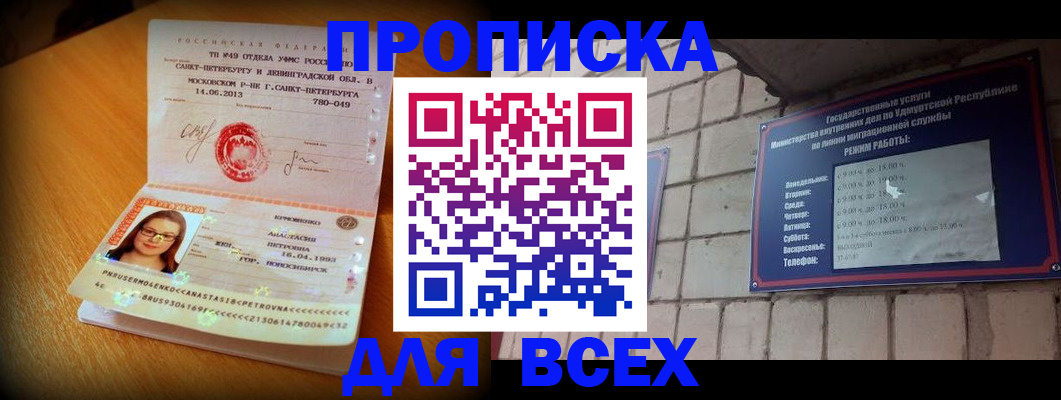 прописка штамп в Кирово-Чепецке